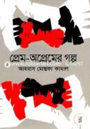 Prem-Opremer Golpo image
