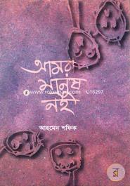 Amra Manush Noi image
