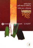 Nirbachito Vashon O Nosihotosomogro Allahor Pothe image