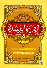 Al Keratur Rasheda - (Jamat-Nahumir) (Ak Color And Hostolikhito) - (2nd Khondo) image
