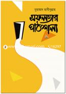 Sofalatar Pathshala image