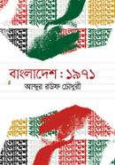 বাংলাদেশ : ১৯৭১