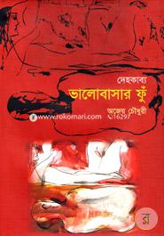 Dehokabbo Valobasar Fu image