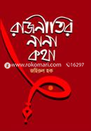Rajnitir Nana Katha image
