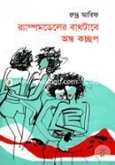 Rhampmdeler bathtabe Ondho Kocchop image