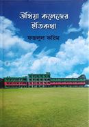 UKHIYA COLLEGER ETIKOTHA image