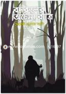 Badruler Ochena Ratri image