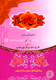 Tarikhul Islam 1-3 Khondo image