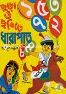 Chora O Chobir Dharapat image