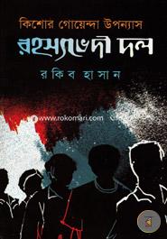 Kishor Goenda Uponnas : Rohossovadi Dol image