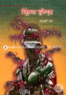 Mithuner Muktijuddho image