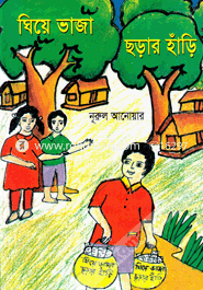 Ghiye Vaja Chorar Hari image