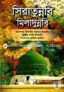 Siratunnobi Miladunnobi image