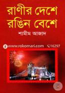 Ranir Deshe Rongin Beshe image