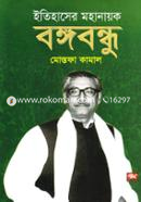 Itihaser Mohanayok Bangabandhu Sheikhmujibur Rahman image