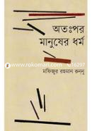 Otopor Manusher Dhormo image