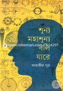 Shunno Mohashunno Boli Jare image