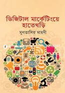 Digital Marketing e Hatekhari image