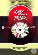 Mrittur Prostuti image
