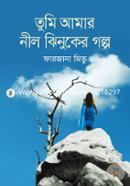 Tumi Amar Neel Jhinuker Golpo image