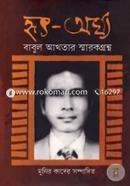 Hrito-Orggho (Babul Akhter Smarokgrontho) image