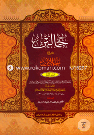 Jamalain Sharhe Urdu Jalalain image