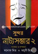 Sundor Natyosambhar 2nd Khondo image