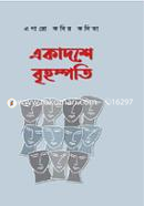 Ekadoshe Brihospoti image