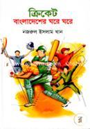 Cricket Bangladesher Ghore Ghore image