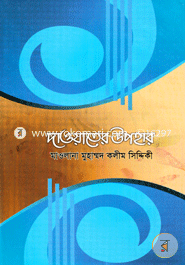 Dawater Upohar image