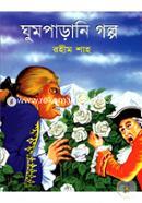 Ghumparani Golpo image