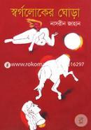 Sorgoloker Ghora image