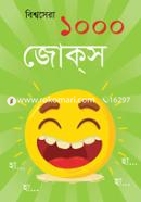 Bishwo Sera 1000 Jokes image
