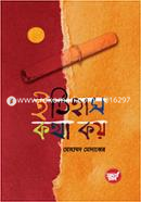 Itihas Kotha Koy image