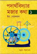 Podarthobidyar Mojar Kotha 1 image