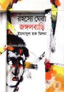 Rohoshe Ghera Jongolbari image