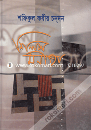 Shilpo Monisha image