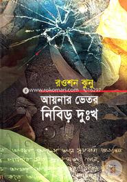 Aynar Vetor Nibir Dukho image