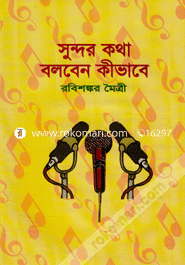 Sundhor Kotha Bolben Kivabe image