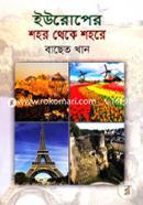 Europer Shohor Theke Shohore image