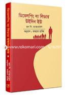 ডিভেলপিং দ্য লিডার উইদিন ইউ image