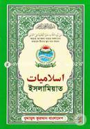 Islamiyat image