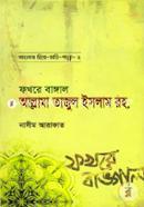 Fakhre Bangal Allama Tajul Islam Ra.(Banglar Hire Moti Panna - 2) image