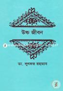 Uccho Jibon image