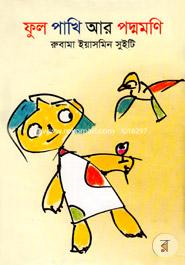 Ful Pakhi R Padmamoni image