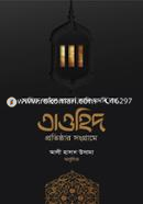 Taohid Protishthar Songrame image