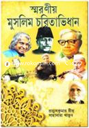Smoroniyo Muslim Choritavidhan image