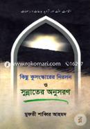 Kichu Kusongskarer Niroson O Sunnater Onusoron image