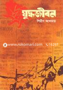 Zuddhojibon image