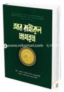 Ar Rahikul Makhtum image